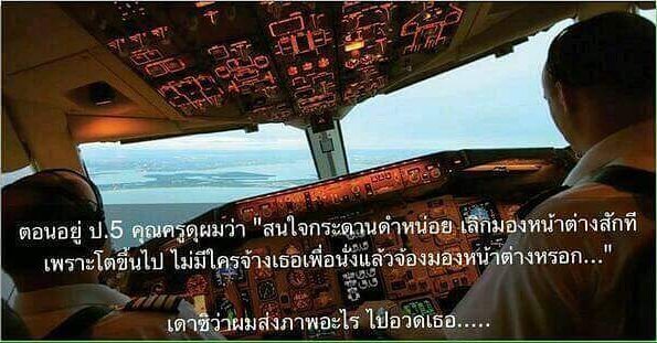 ติวสอบทุนนักบินฝึกหัด Student Pilot 2017
