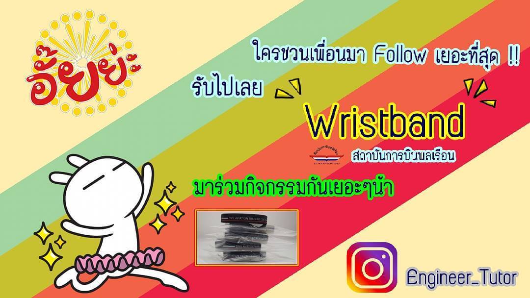 catc_wristband2 กิจกรรมชิงของรางวัล Wristband CATC