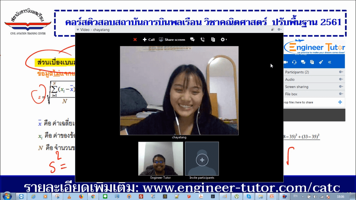 คอร์สติวสอบสถาบันการบินพลเรือน ออนไลน์ 2561