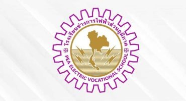 หนังสือเตรียมสอบโรงเรียนช่างการไฟฟ้าส่วนภูมิภาค ปรับพื้นฐาน 2563