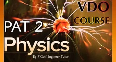 VDO COURSE ติวสอบ PAT 2 วิชาฟิสิกส์ รวมเนื้อหา 19 บท พร้อมข้อสอบและเฉลยกว่า 500 ข้อ