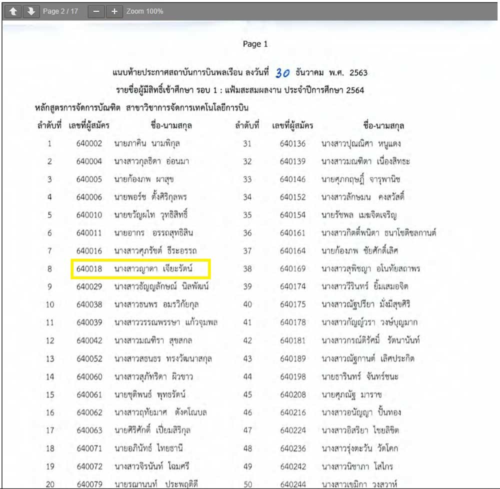 คอร์สติวสถาบันการบินพลเรือน รอบแฟ้มสะสมผลงาน (PORTFOLIO) 2564