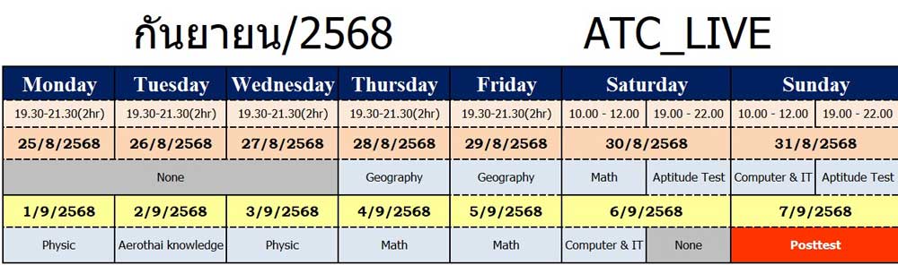 table-aerothai2568 LIVE STREAMING คอร์สเจ้าหน้าที่ปฏิบัติการจราจรทางอากาศ(ATC) 2568