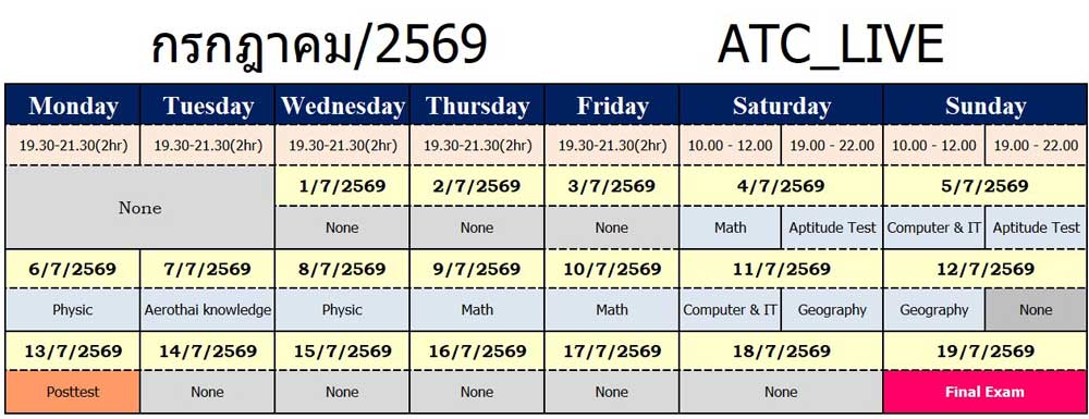 table-atc2569 LIVE STREAMING คอร์สเจ้าหน้าที่ปฏิบัติการจราจรทางอากาศ(ATC) 2569