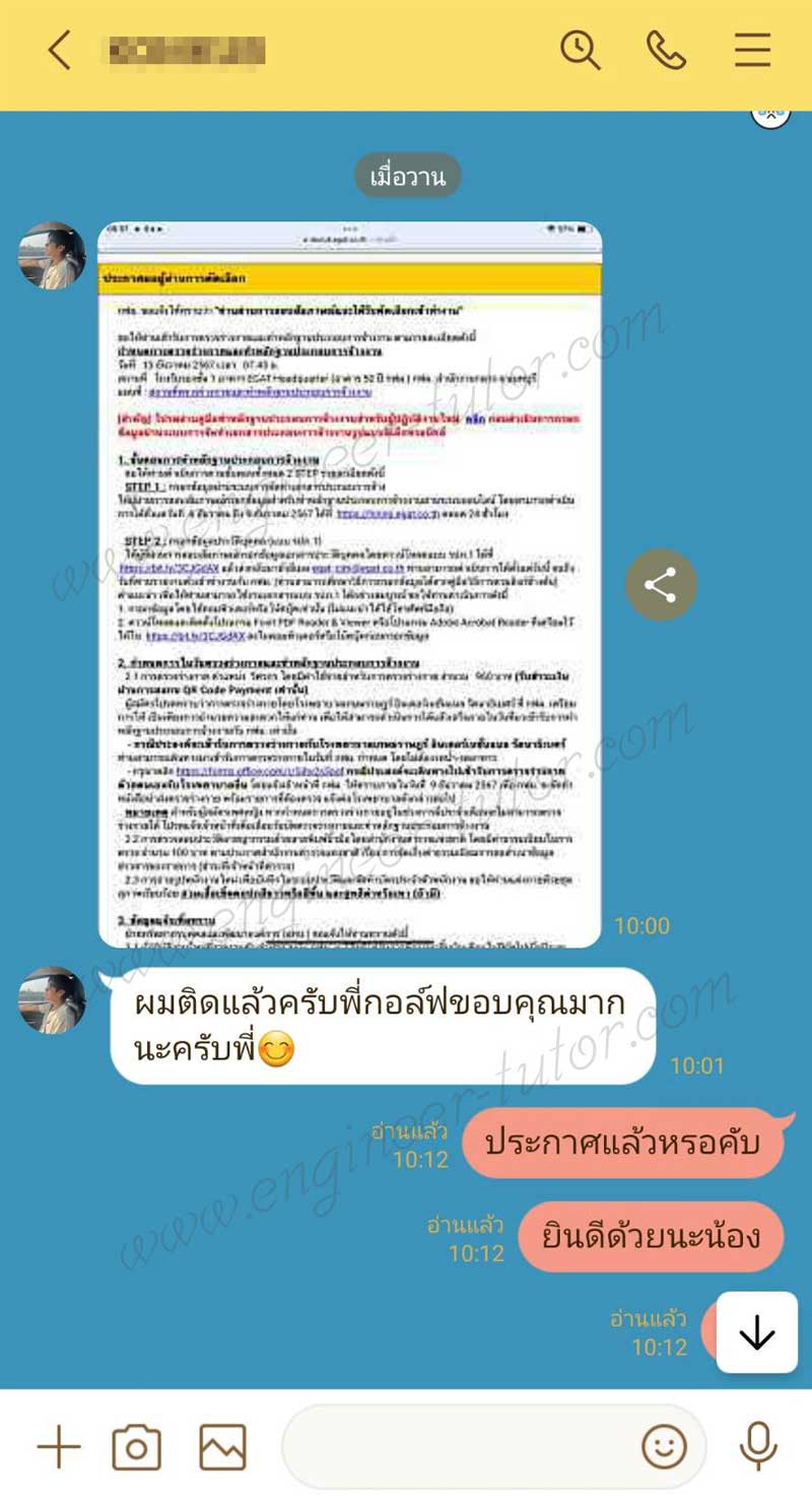 การไฟฟ้าฝ่ายผลิต(กฟผ) ประกาศรายชื่อผู้ผ่านการคัดเลือกและได้รับเข้าทำงาน ตำแหน่งวิศวกร ประจำปี 2567