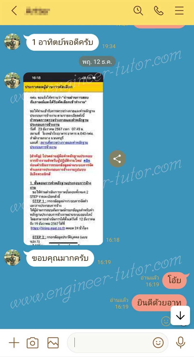 การไฟฟ้าฝ่ายผลิต(กฟผ) ประกาศรายชื่อผู้ผ่านการคัดเลือกและได้รับเข้าทำงาน ตำแหน่งวิศวกร ประจำปี 2567