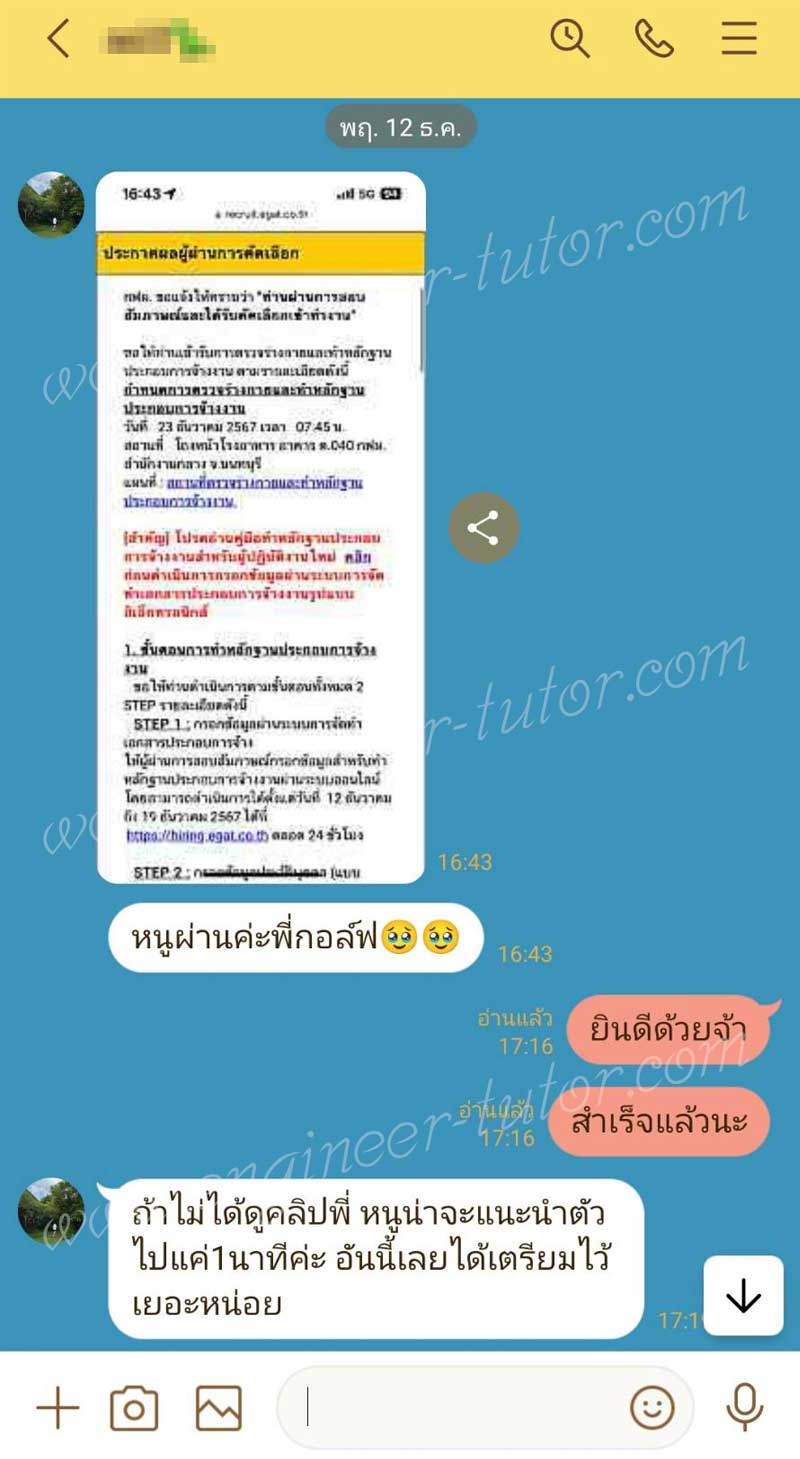 การไฟฟ้าฝ่ายผลิต(กฟผ) ประกาศรายชื่อผู้ผ่านการคัดเลือกและได้รับเข้าทำงาน ตำแหน่งวิศวกร ประจำปี 2567