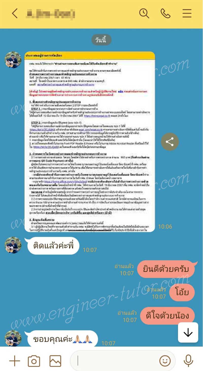 การไฟฟ้าฝ่ายผลิต(กฟผ) ประกาศรายชื่อผู้ผ่านการคัดเลือกและได้รับเข้าทำงาน ตำแหน่งวิศวกร ประจำปี 2567
