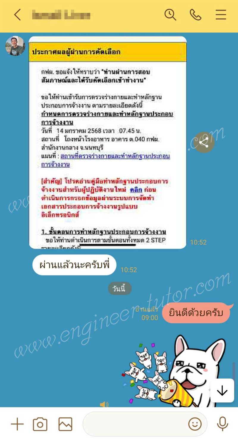 การไฟฟ้าฝ่ายผลิต(กฟผ) ประกาศรายชื่อผู้ผ่านการคัดเลือกและได้รับเข้าทำงาน ตำแหน่งวิศวกร ประจำปี 2567