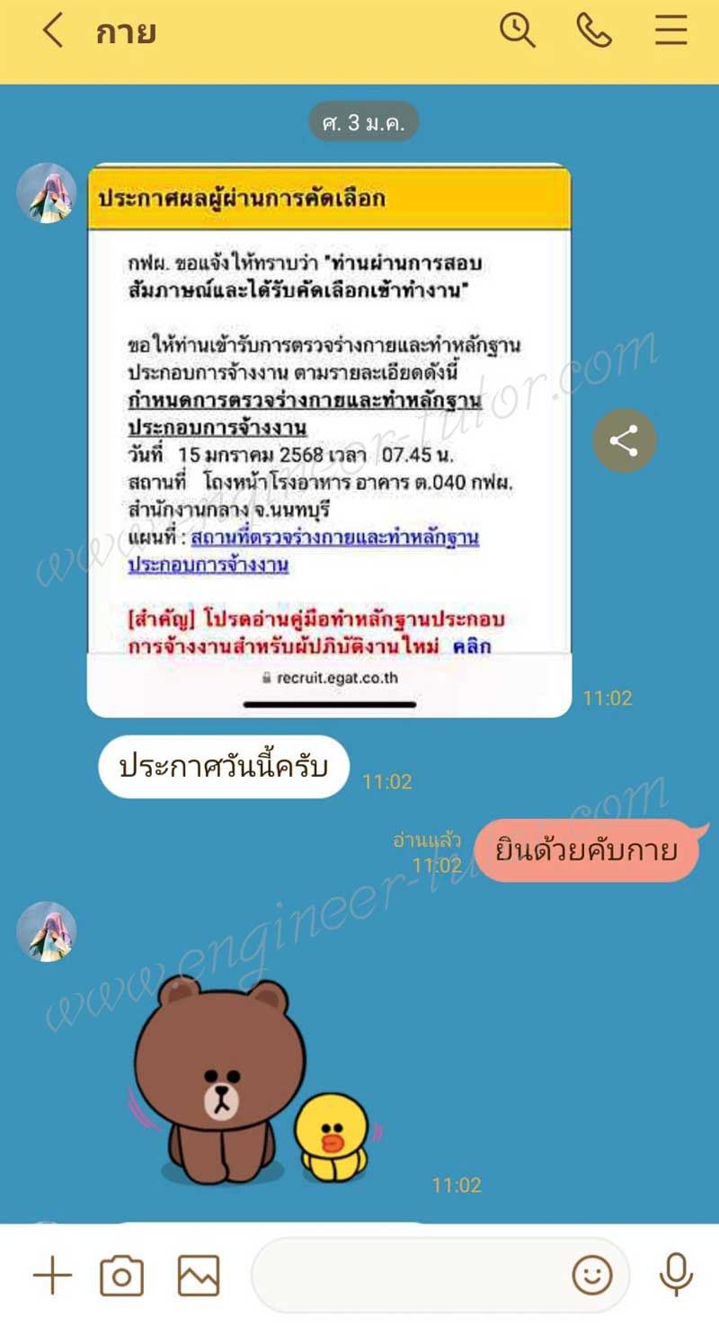 การไฟฟ้าฝ่ายผลิต(กฟผ) ประกาศรายชื่อผู้ผ่านการคัดเลือกและได้รับเข้าทำงาน ตำแหน่งวิศวกร ประจำปี 2567