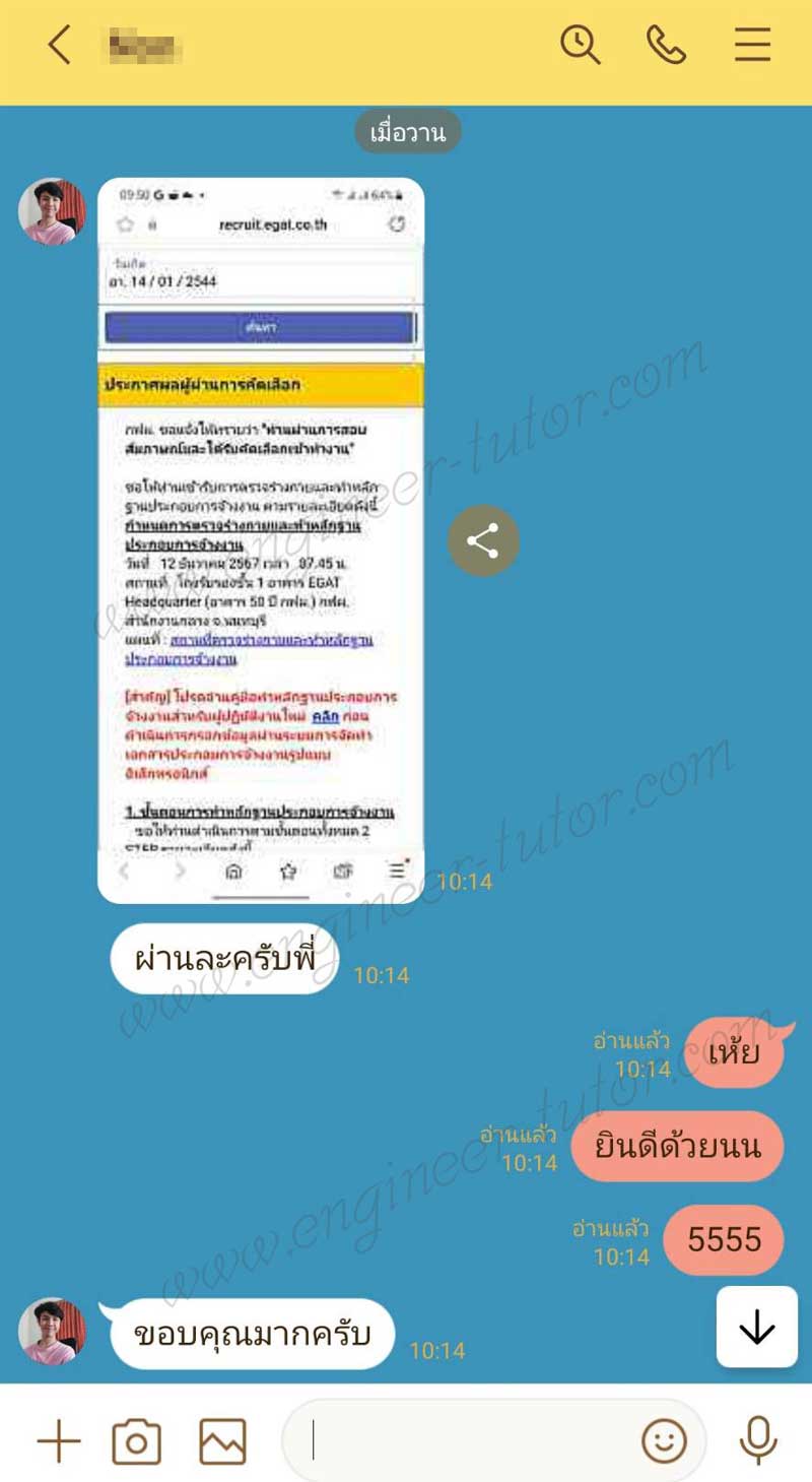 การไฟฟ้าฝ่ายผลิต(กฟผ) ประกาศรายชื่อผู้ผ่านการคัดเลือกและได้รับเข้าทำงาน ตำแหน่งวิศวกร ประจำปี 2567