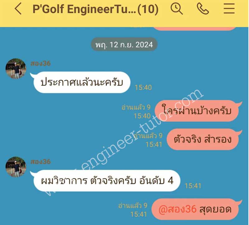 นาย วิชยุตม์ สุดธัญญรัตน์ (สอง) ผลงานติวสอบการไฟฟ้านครหลวง(กฟน) ตำแหน่งวิศวกรไฟฟ้า 2567