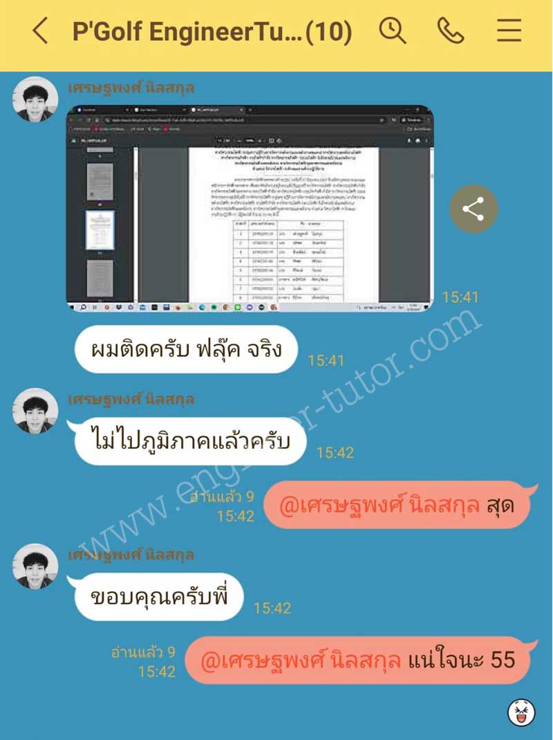 นาย เศรษฐพงศ์ นิลสกุล(เดฟ) ผลงานติวสอบการไฟฟ้านครหลวง(กฟน) ตำแหน่งวิศวกรไฟฟ้า 2567