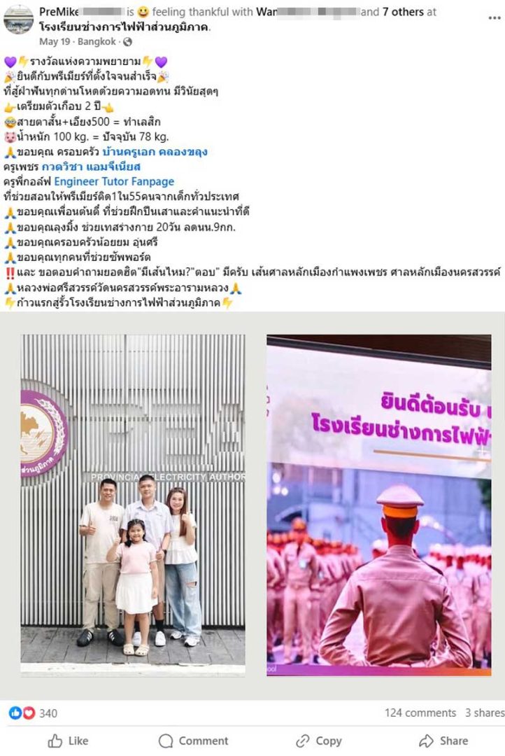ขอแสดงความยินดี นาย พัชรพล น้อยยม (น้องพรีเมียร์) ผ่านการสอบได้เข้าศึกษาโรงเรียนช่างการไฟฟ้าส่วนภูมิภาค หลักสูตร 3 ปี (Hotline) 2568