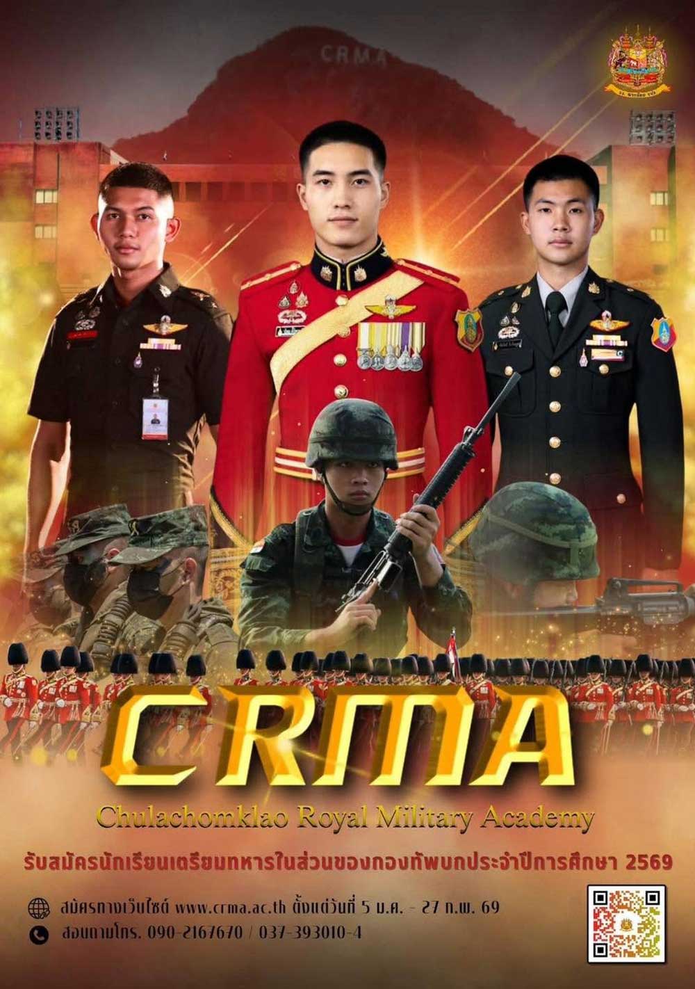 ระเบียบการรับสมัครเข้าเป็นนักเรียนเตรียมทหารในส่วนของกองทัพบก 2569